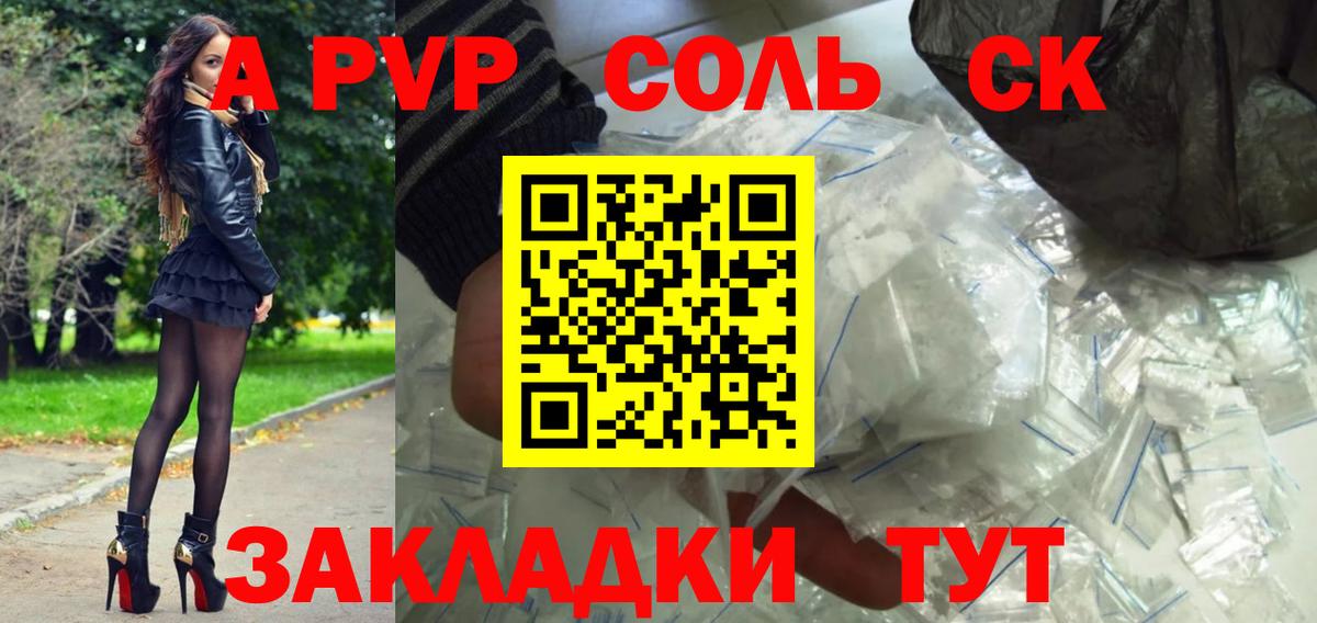 Нововоронеж  Альфа ПВП СК КРИС  Вход с VPN  APVP Соль 