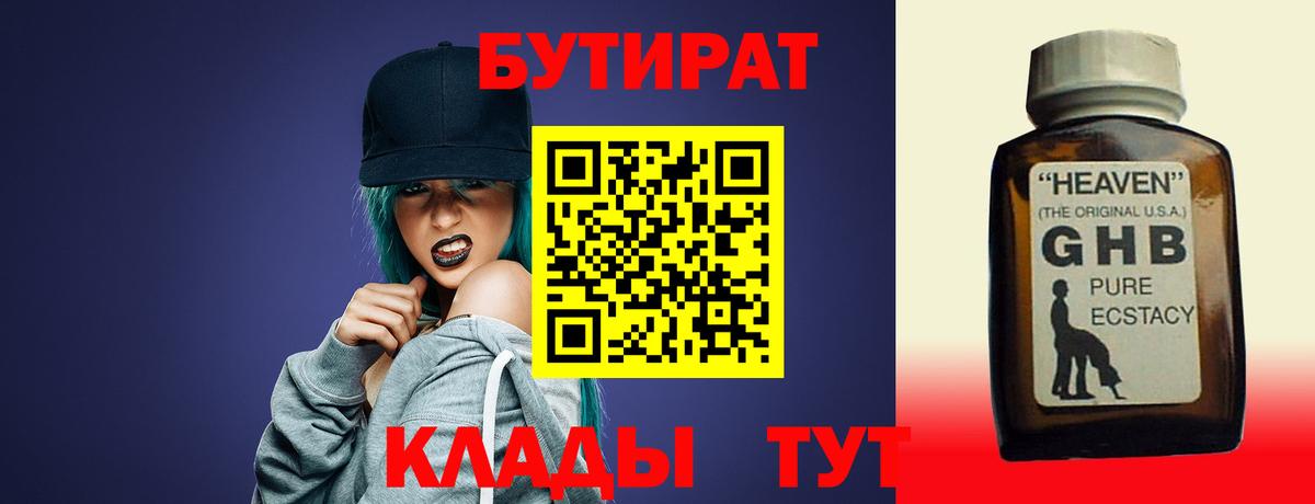 Бутират бутандиол Нововоронеж