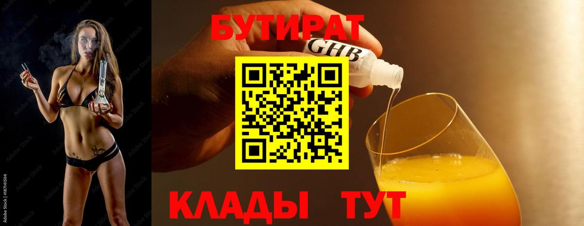 БУТИРАТ буратино  Вход с VPN  БУТИРАТ  Нововоронеж 