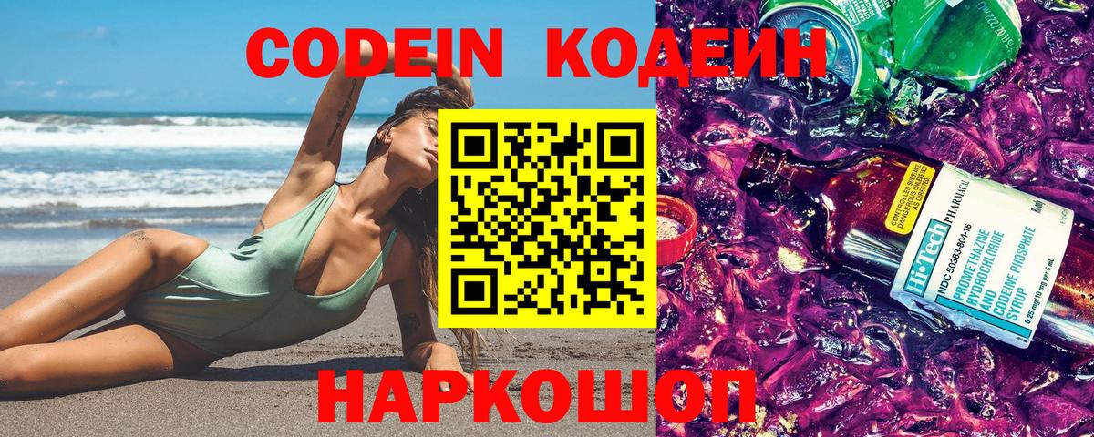 Кодеиновый сироп Lean Purple Drank Нововоронеж