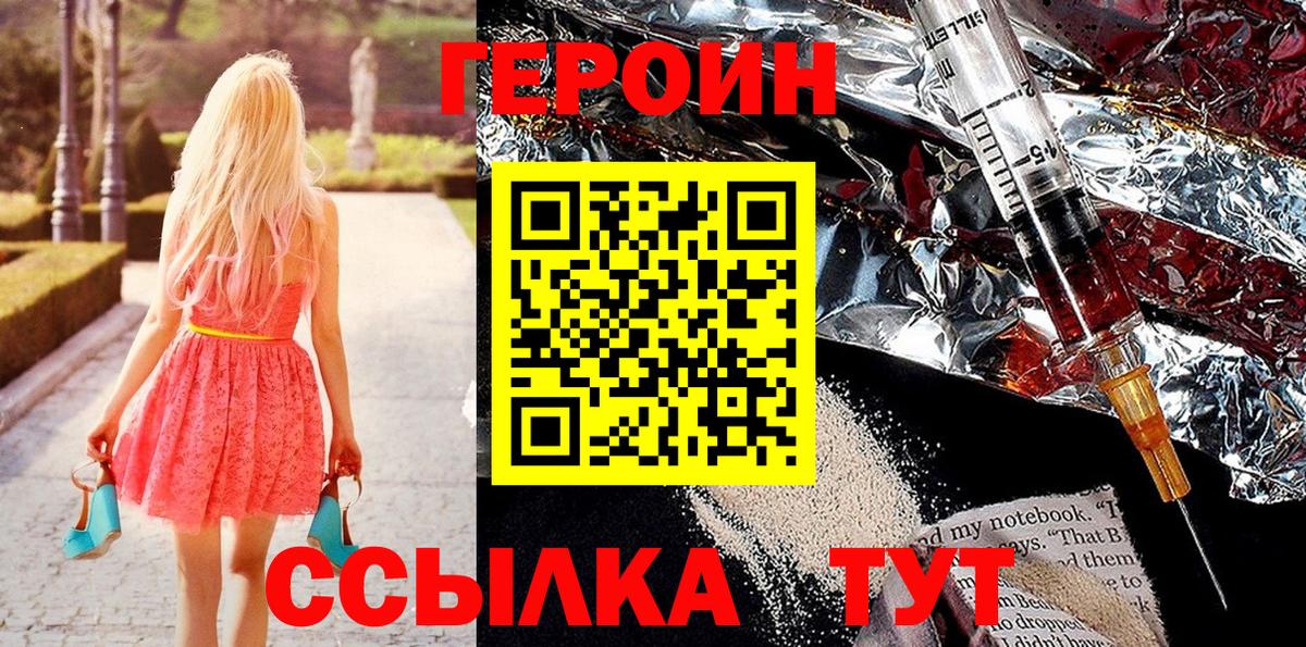 ГЕРОИН  ГЕРОИН VHQ  Вход с VPN  Нововоронеж 