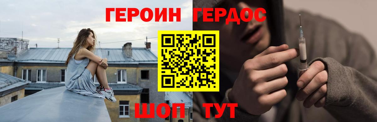 ГЕРОИН VHQ Нововоронеж