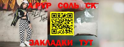 соль ск Ставрополь