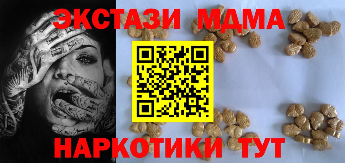 MDMA кристаллы Нововоронеж
