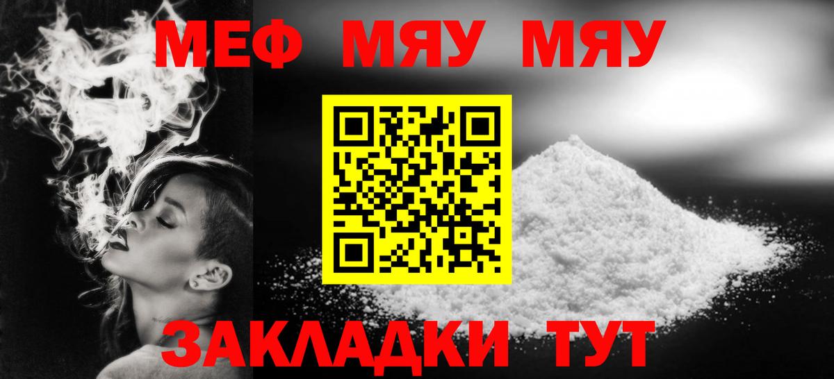 Мефедрон кристаллы Нововоронеж